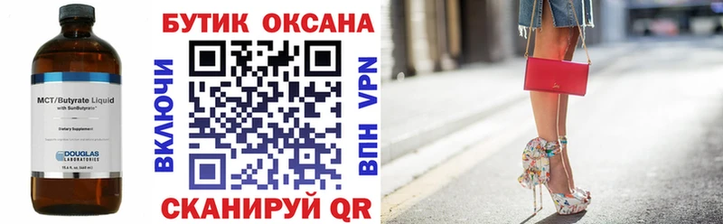 БУТИРАТ BDO  Новотитаровская 